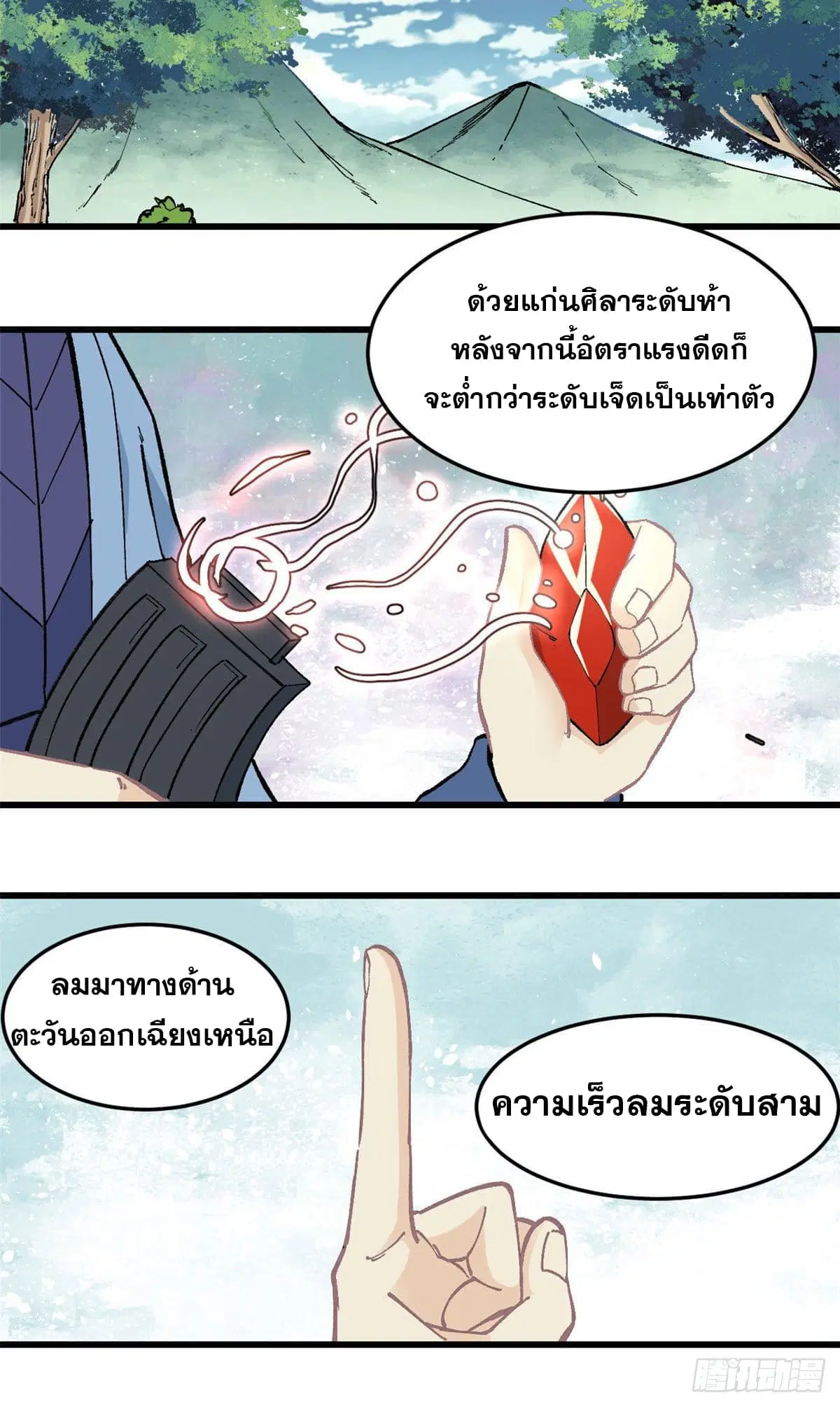 All Hail the Sect Leader ตอนที่ 59 หน้า 19