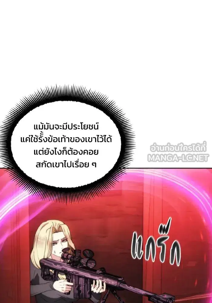 How to Live as a Villain ตอนที่ 82 หน้า 81