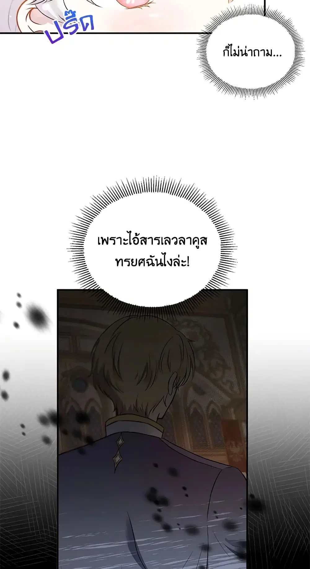 The Wicked Little Princess ตอนที่ 1 หน้า 21