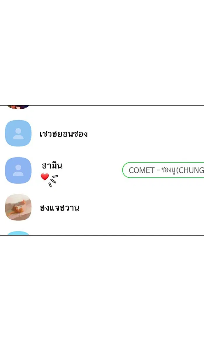Random Chat ตอนที่ 117 หน้า 65