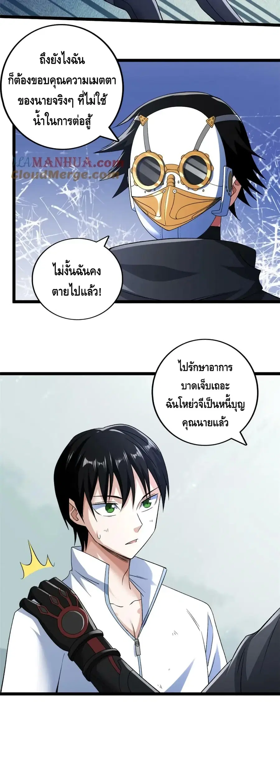 I Have 999 Skills ตอนที่ 198 หน้า 8