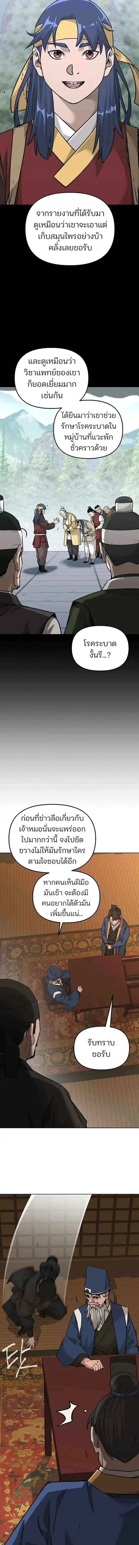 The Reborn Ranker Chronicles ตอนที่ 143 หน้า 10