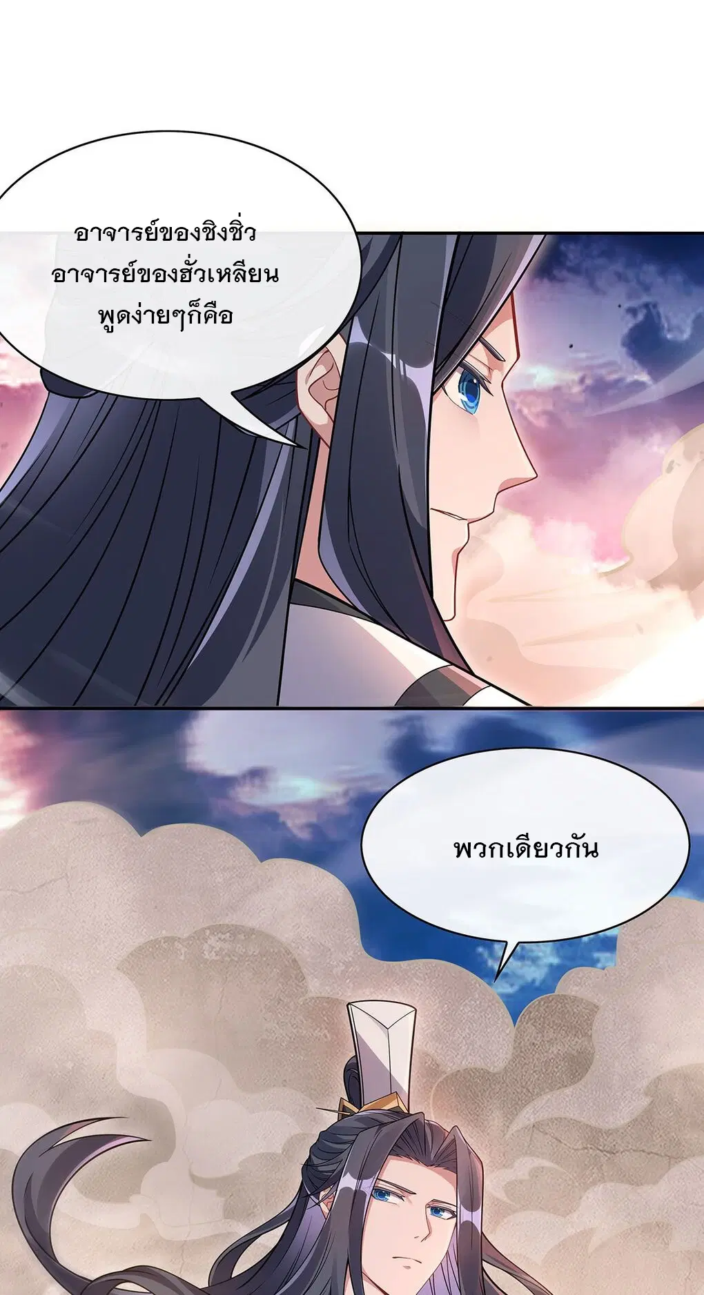 My Female Disciples are all Future Masters of the Heavens ตอนที่ 234 หน้า 55