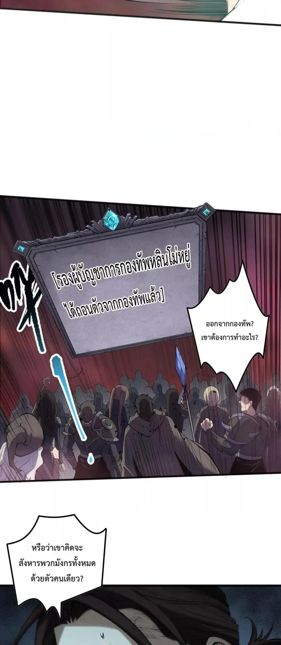Necromancer King of The Scourge ตอนที่ 143 หน้า 41