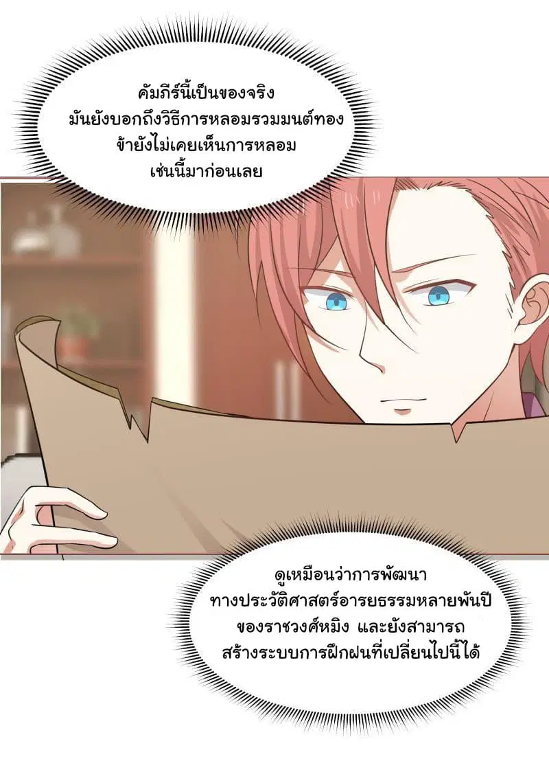 I Have a Dragon in My Body ตอนที่ 116 หน้า 9
