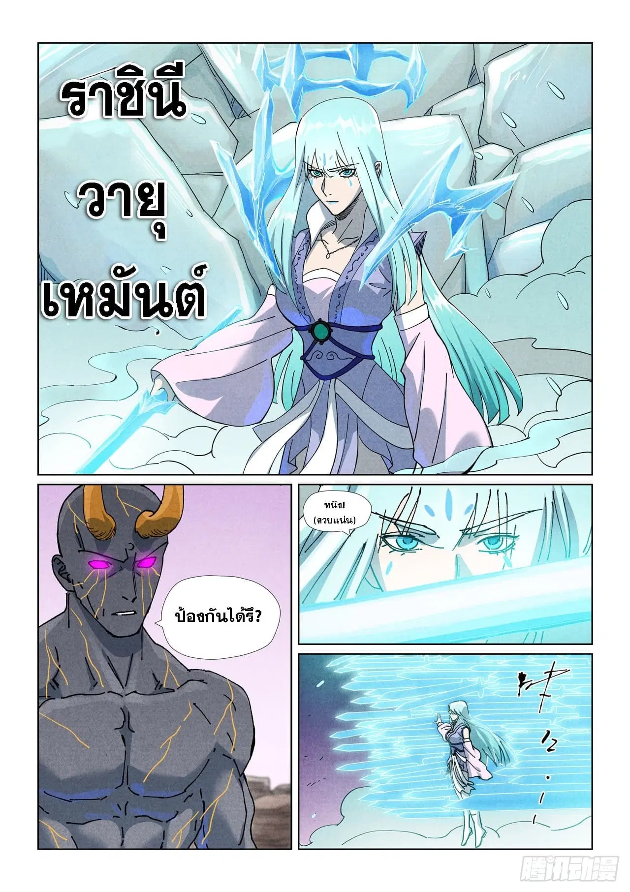 Tales of Demons and Gods ตอนที่ 517 หน้า 5