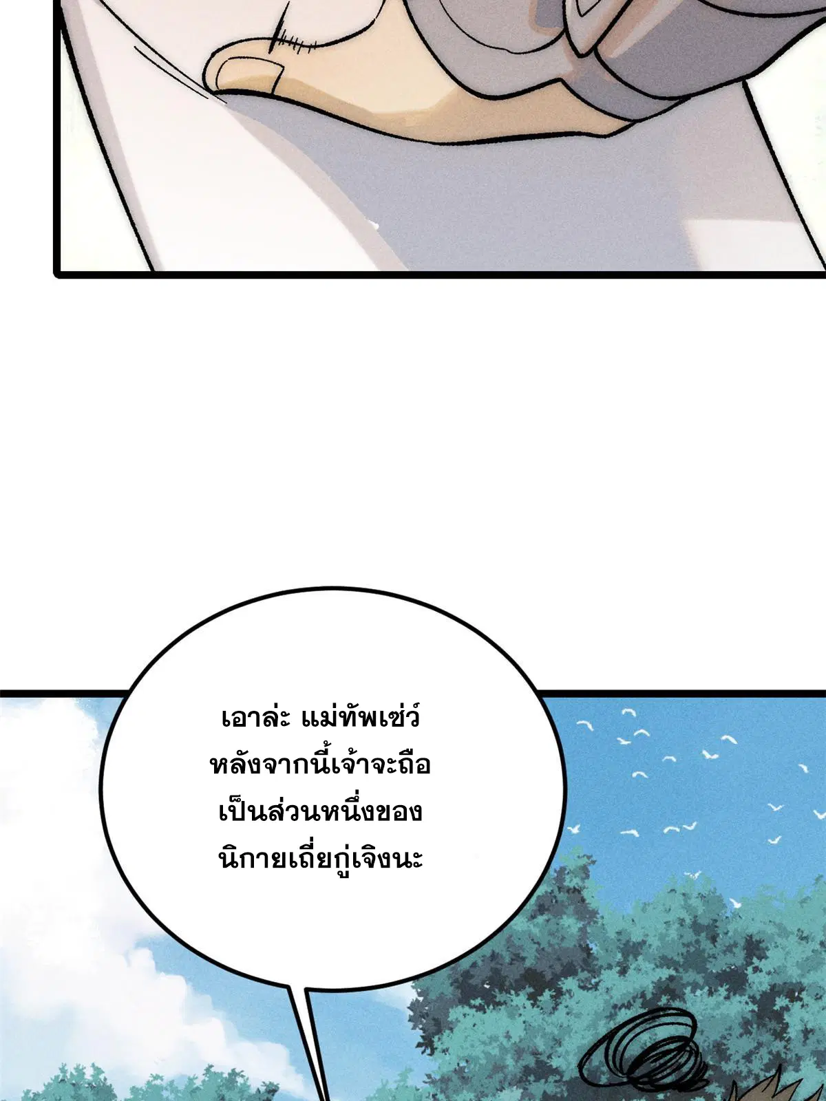 All Hail the Sect Leader ตอนที่ 228 หน้า 20
