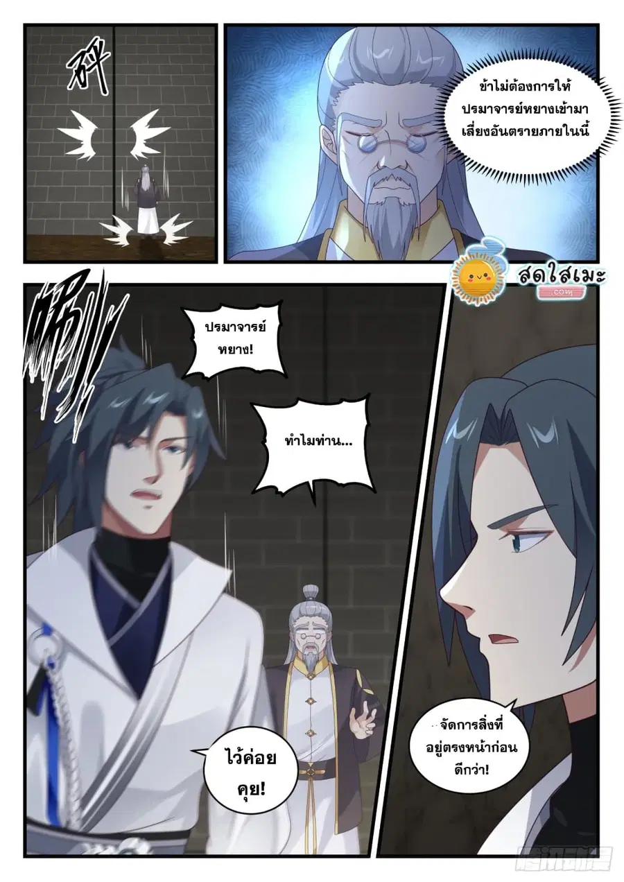 Martial Peak ตอนที่ 1641 หน้า 11
