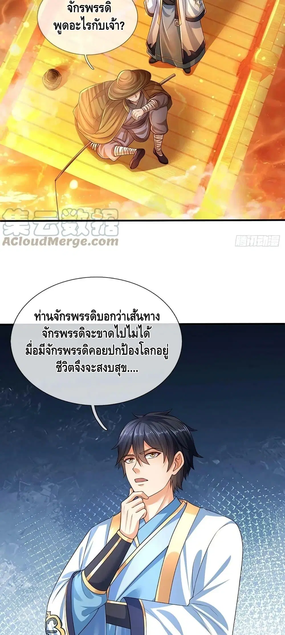 Opening to Supreme Dantian ตอนที่ 178 หน้า 19