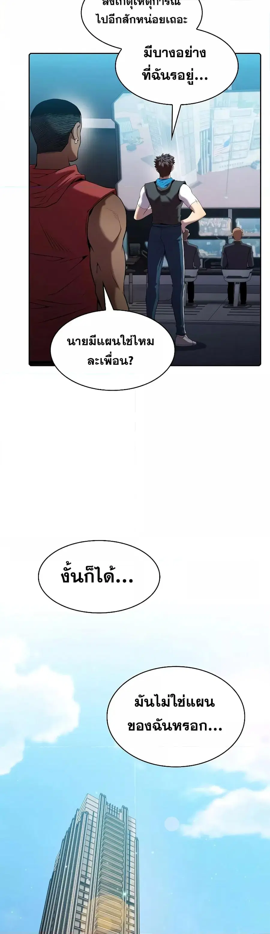 The Constellation That Returned From Hell ตอนที่ 107 หน้า 18