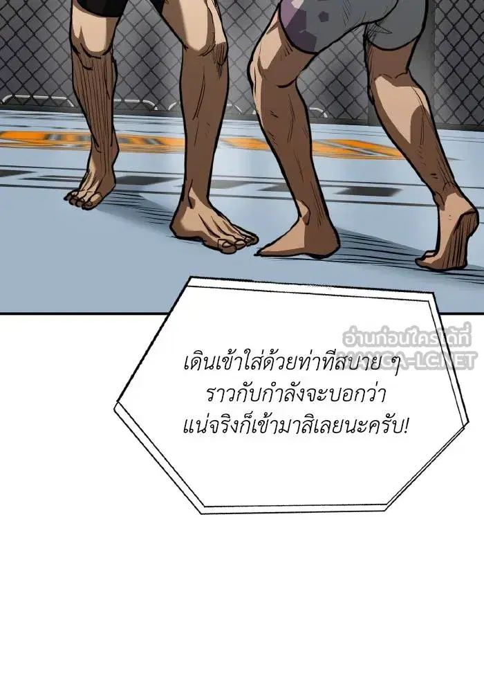 King of the Octagon ตอนที่ 34 หน้า 27