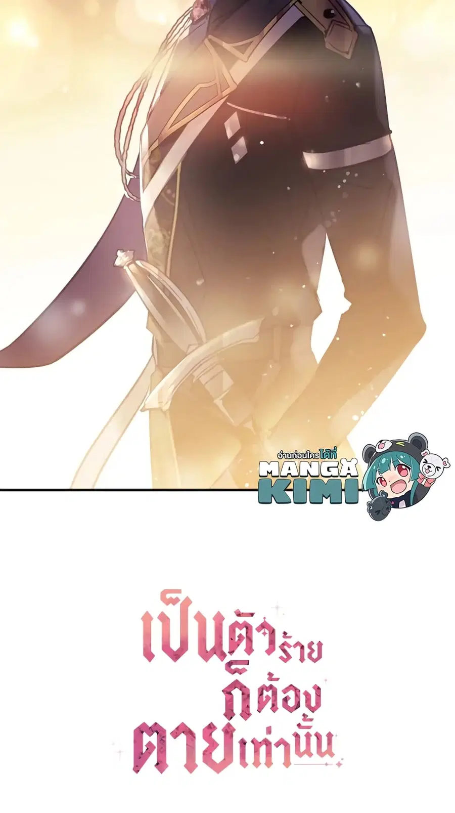 Death Is The Only Ending For The Villainess ตอนที่ 21 หน้า 41
