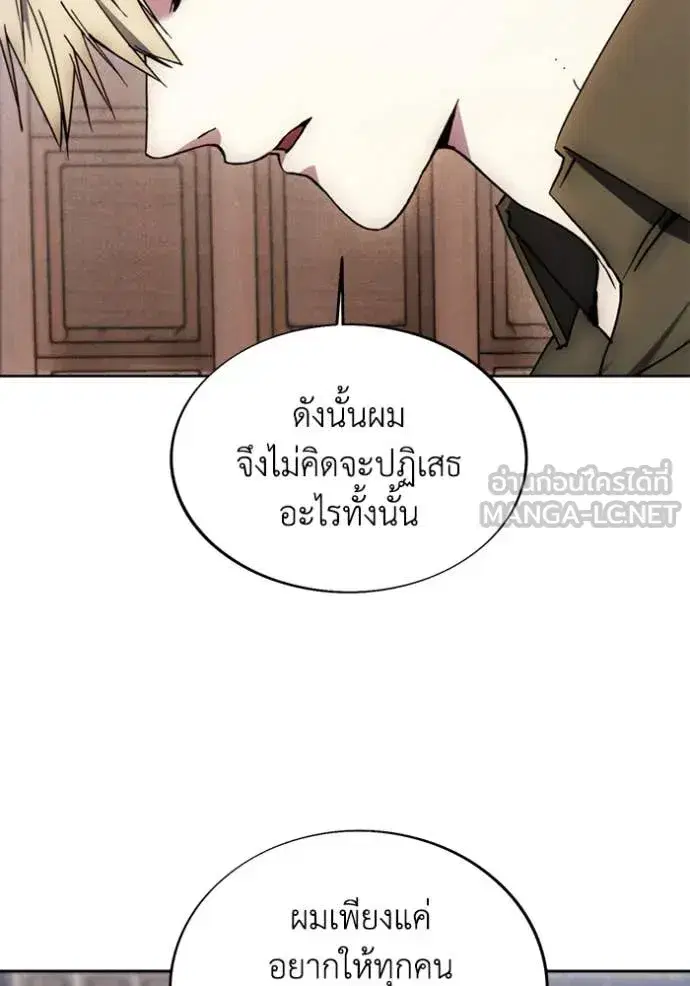 How to Live as a Villain ตอนที่ 198 หน้า 37