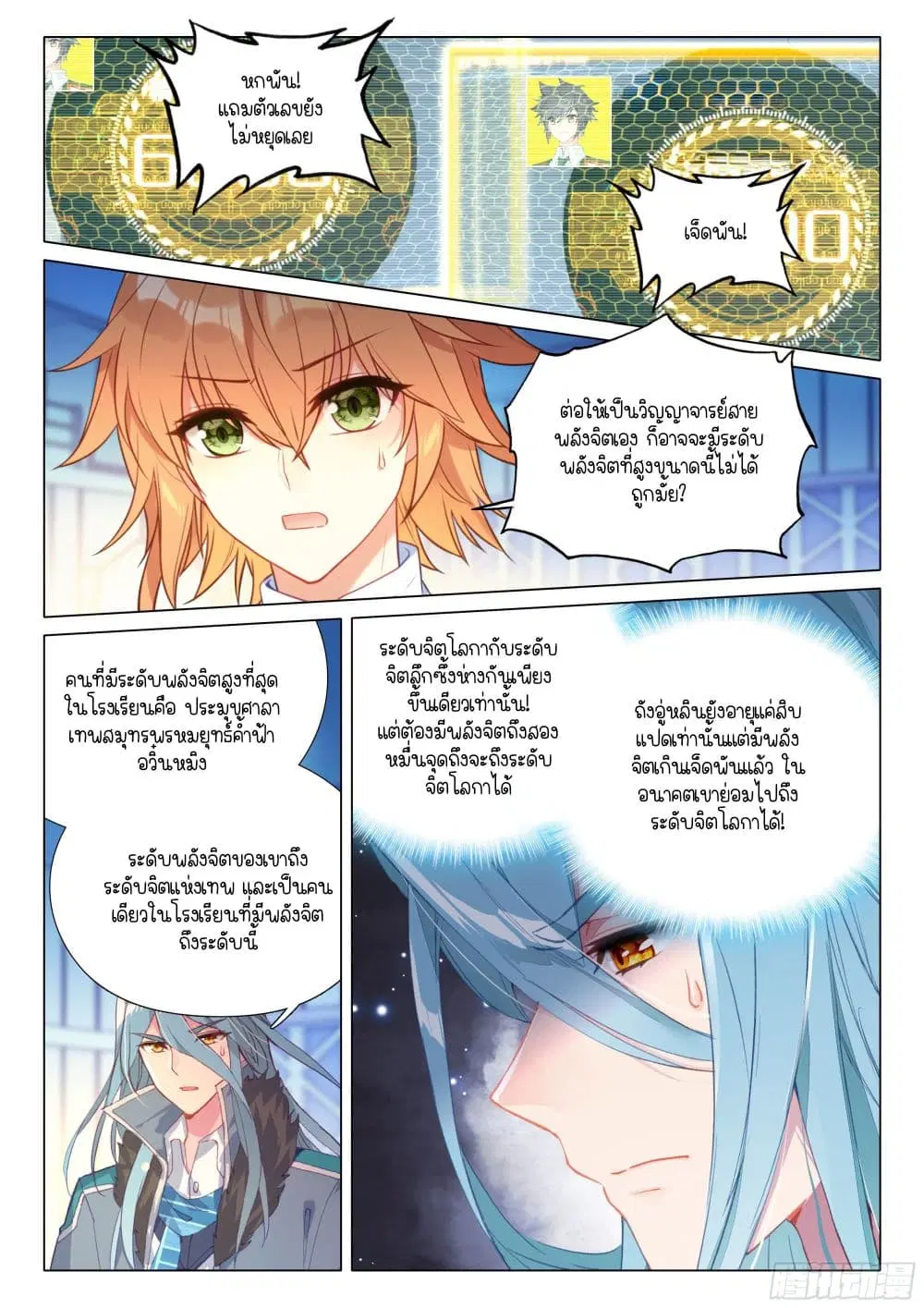 Douluo Dalu III: Longwang Chuanshuo ตอนที่ 390 หน้า 12
