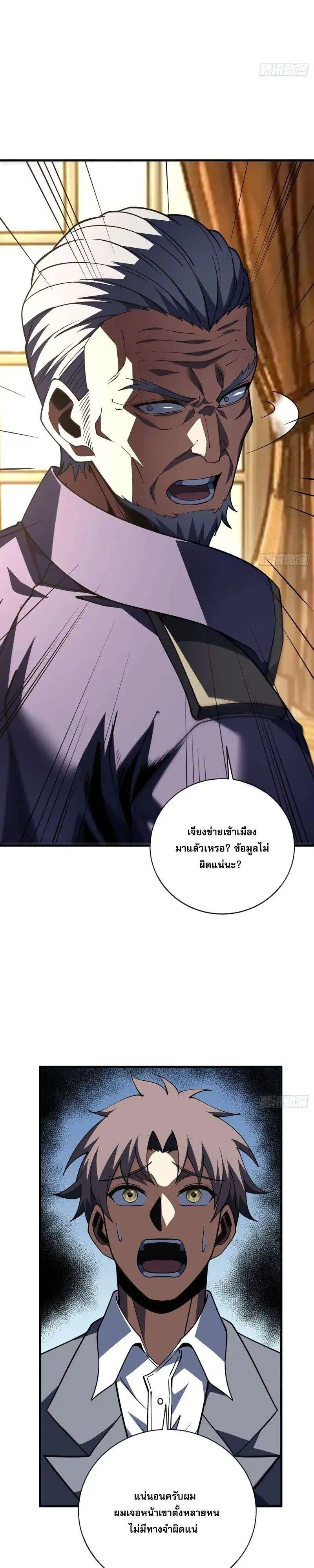 The Lord of Wheel of Destiny ตอนที่ 241 หน้า 21
