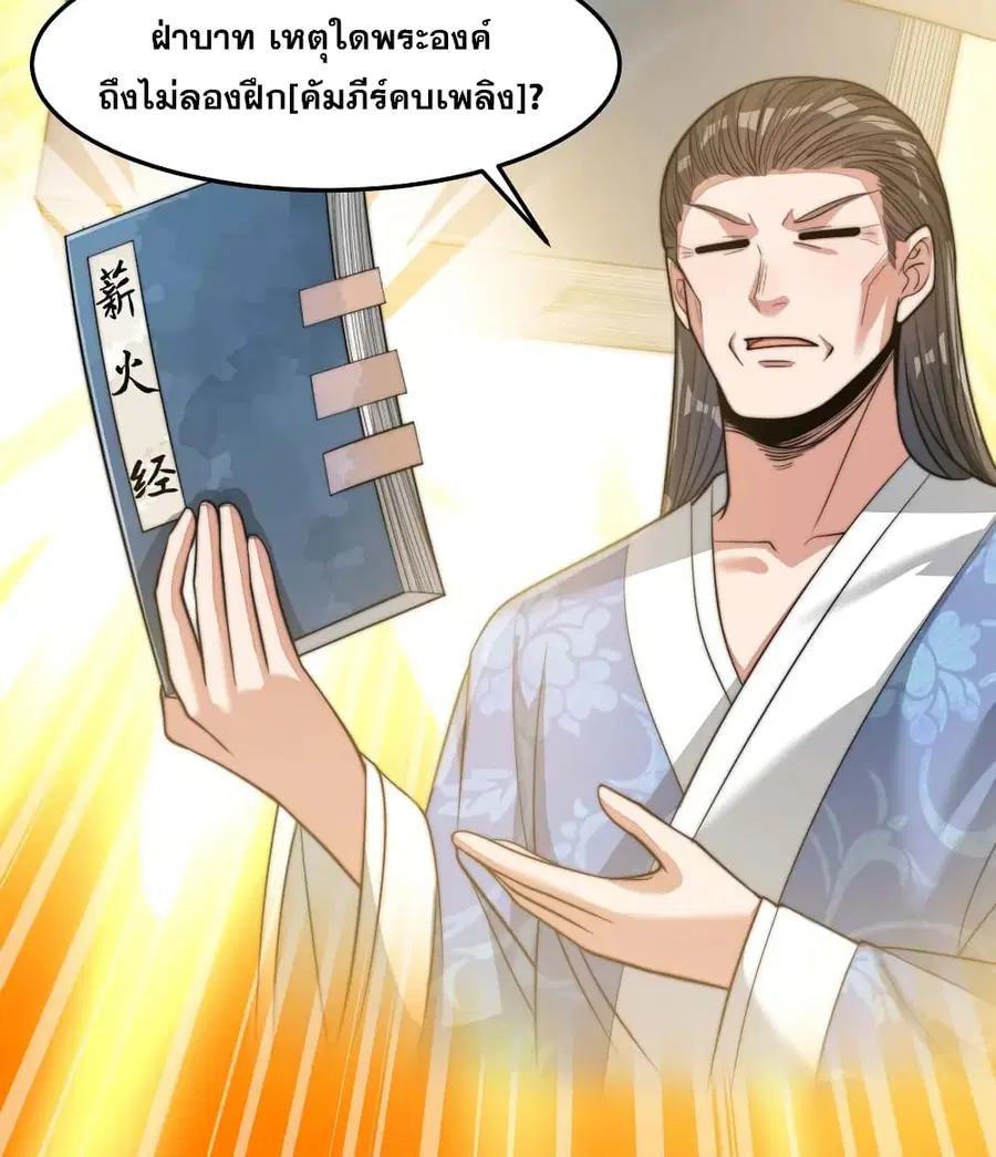I’m Really Not the Son of Luck ตอนที่ 17 หน้า 16