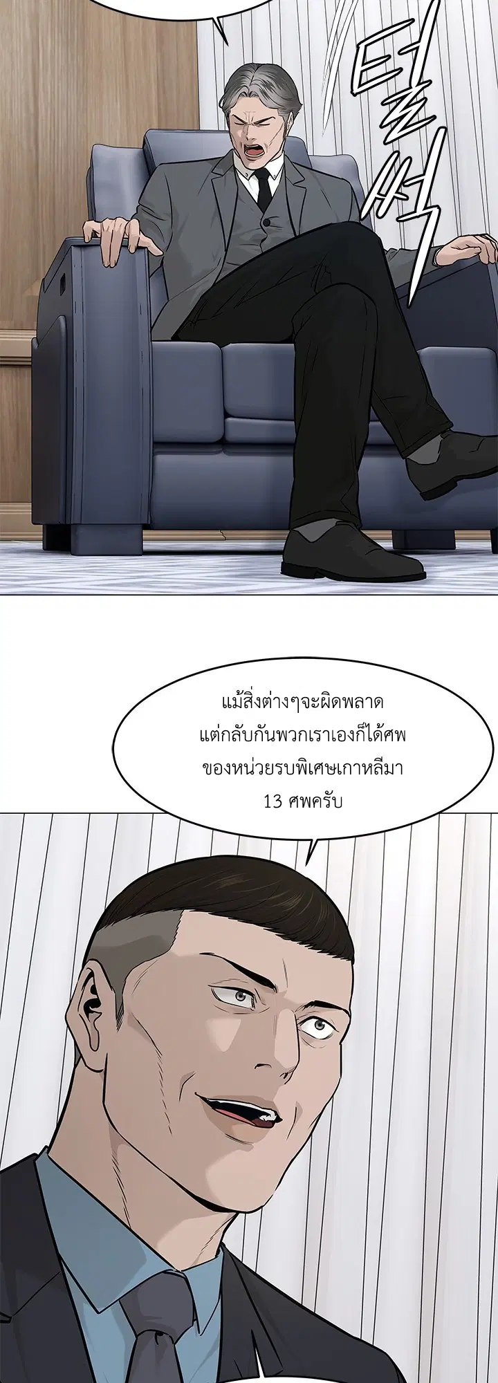 God of Blackfield ตอนที่ 179 หน้า 38