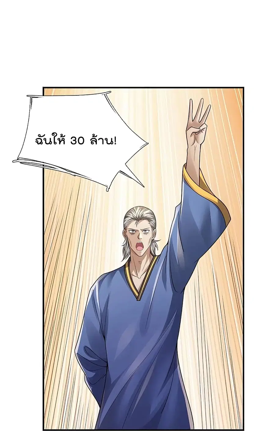 I’m the Great Immortal ตอนที่ 355 หน้า 31