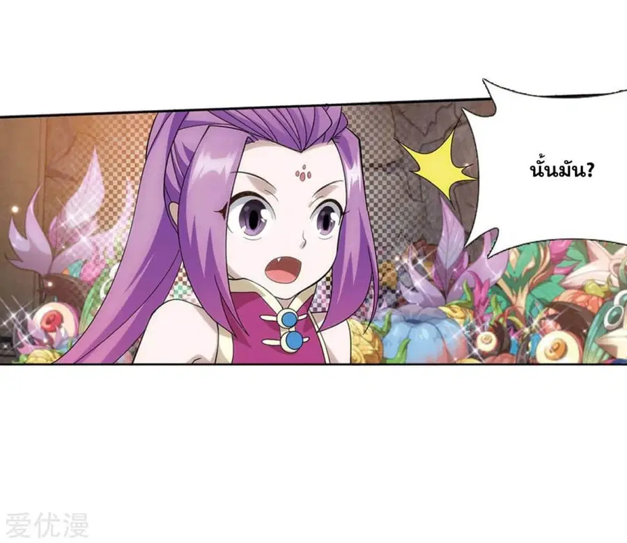 Doupo Cangqiong ตอนที่ 277 หน้า 26