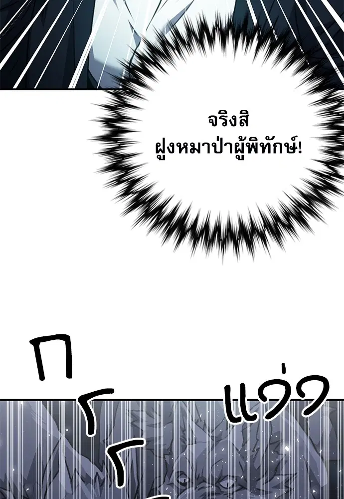 The Druid of Seoul Station ตอนที่ 145 หน้า 174