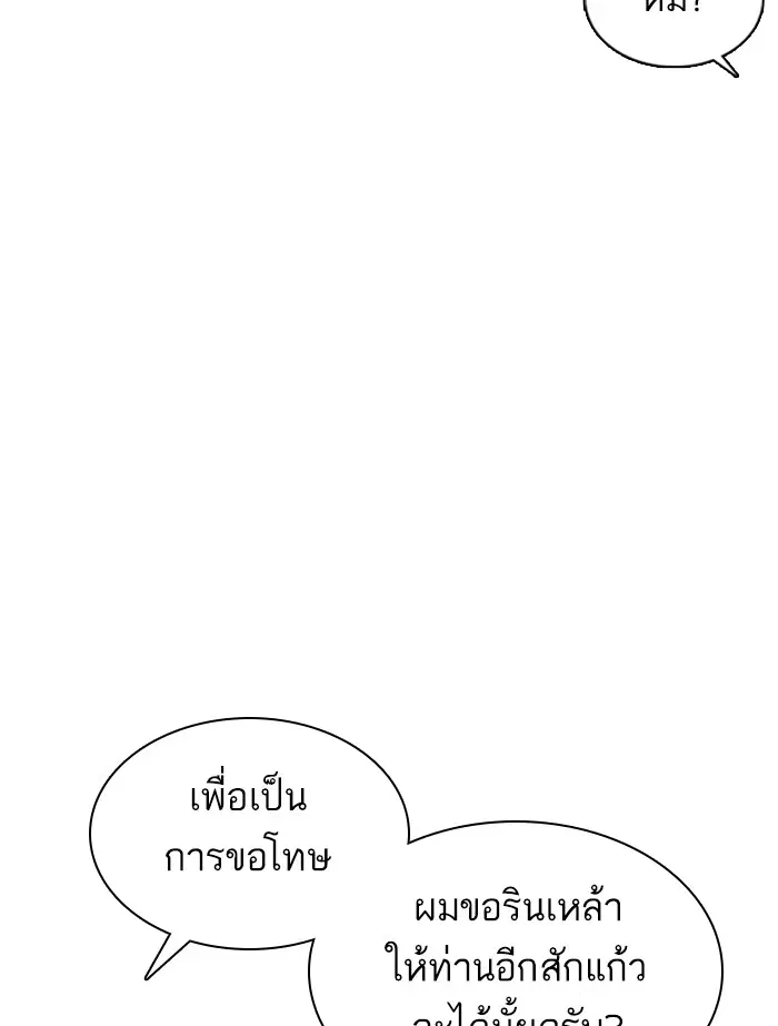 How to Fight ตอนที่ 110 หน้า 110