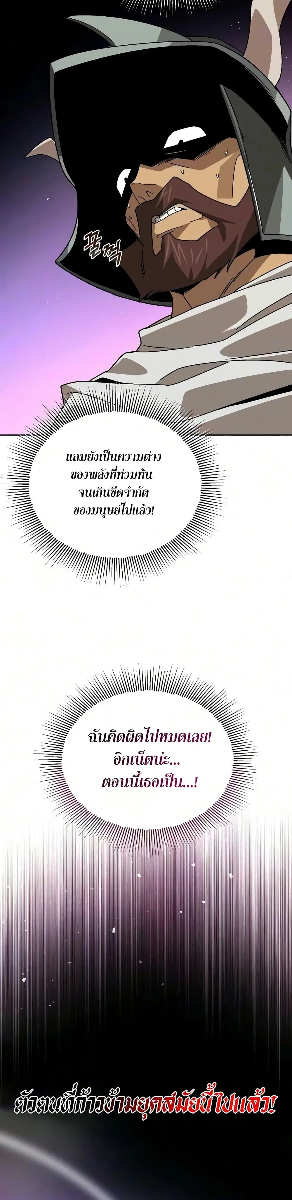 The Lazy Lord Masters the Sword ตอนที่ 142 หน้า 7
