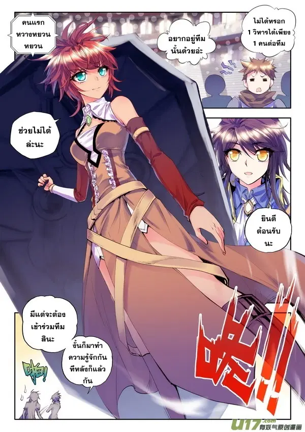 Shen Yin Wang Zuo ตอนที่ 51 หน้า 14
