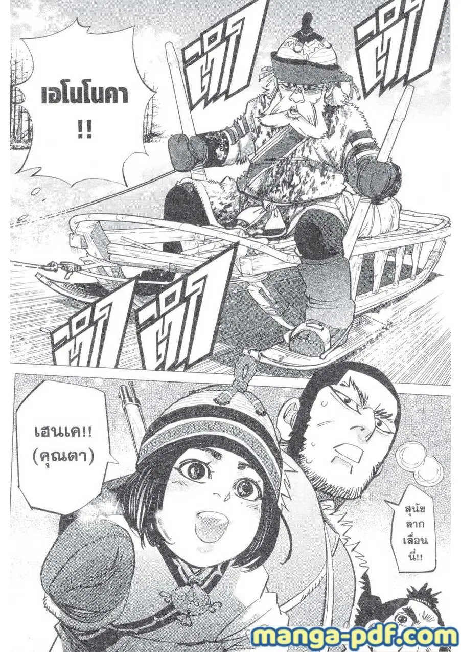 Golden Kamuy ตอนที่ 141 หน้า 7