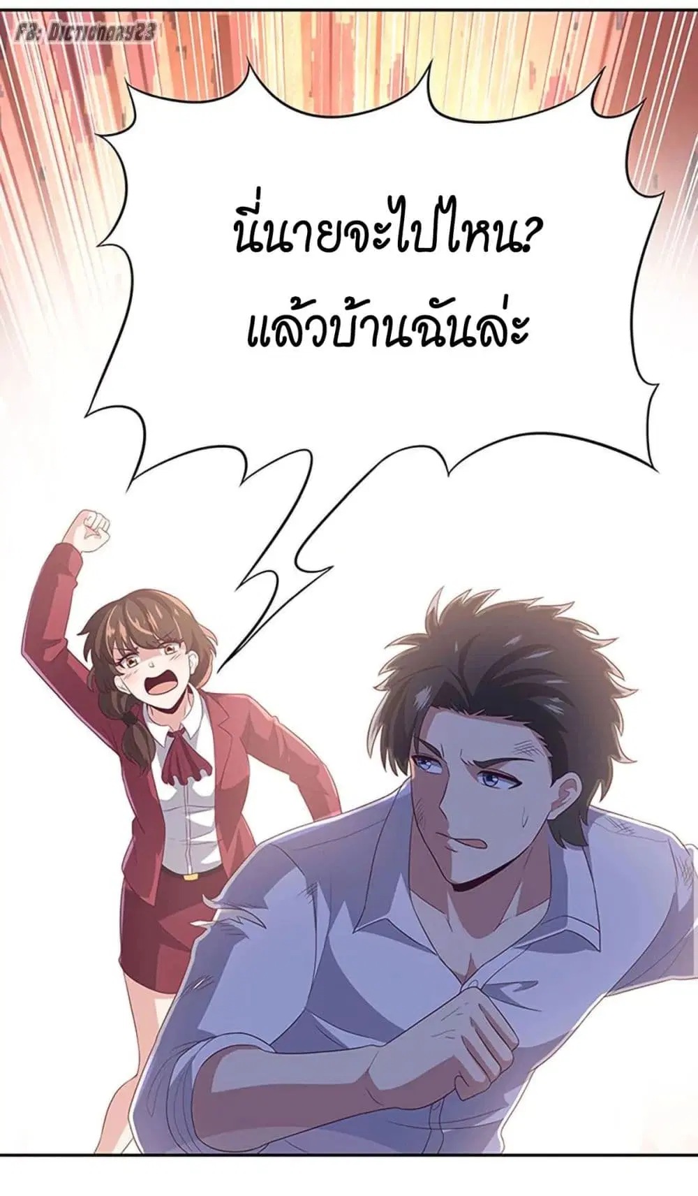 The Super Doctor From 2089 ตอนที่ 71 หน้า 20