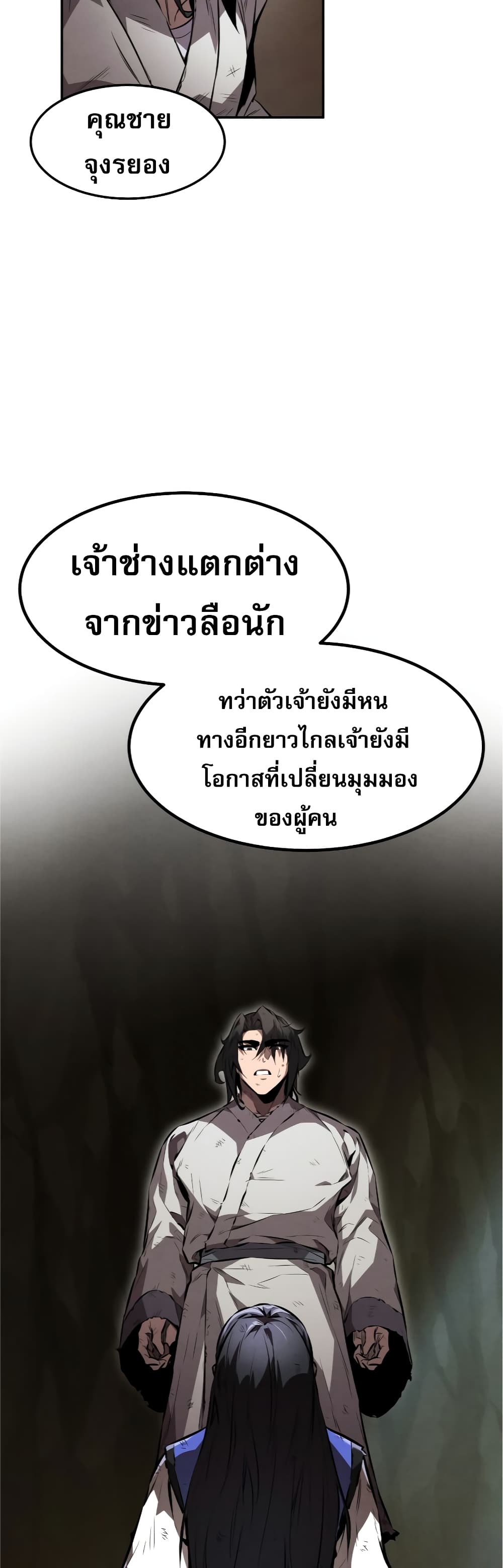 Reincarnated Escort Warrior ตอนที่ 32 หน้า 28