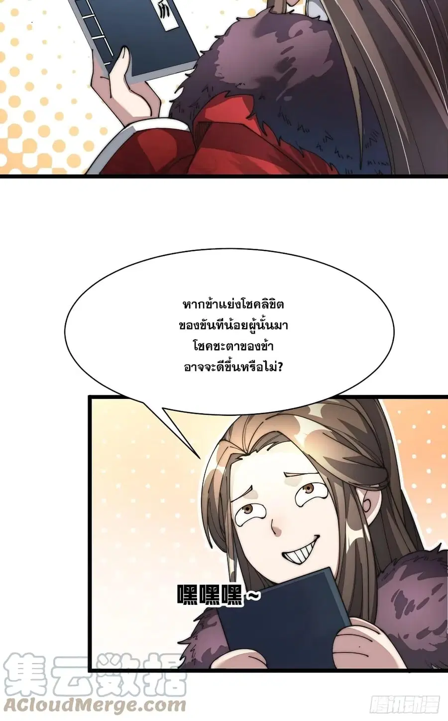 I’m Really Not the Son of Luck ตอนที่ 1 หน้า 86