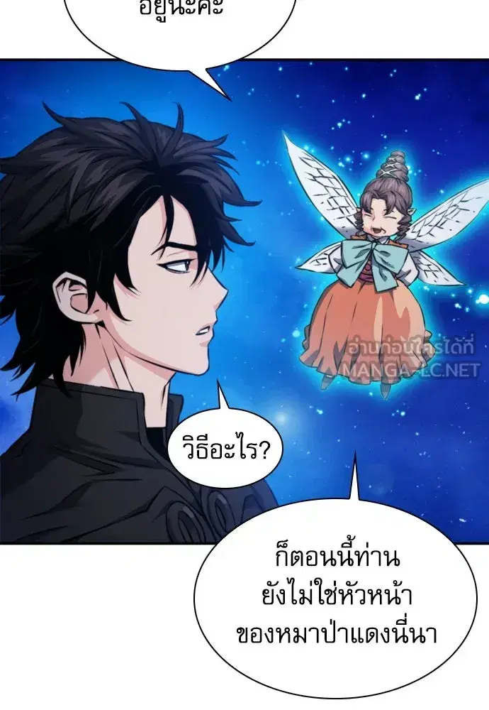 Seoul Station Druid ตอนที่ 187 หน้า 120