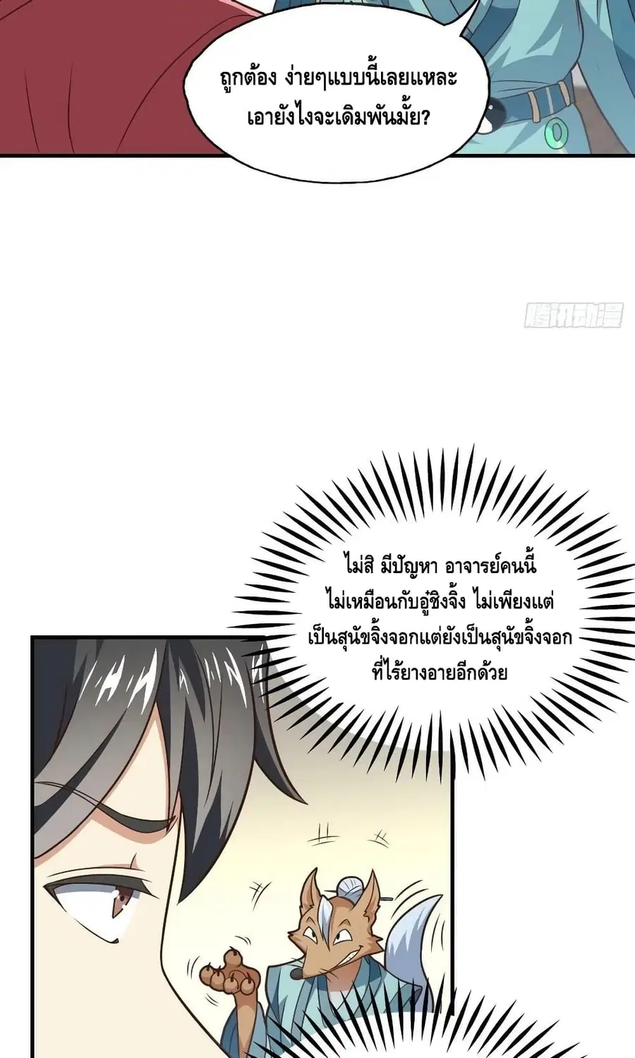High Energy Strikes ตอนที่ 201 หน้า 27