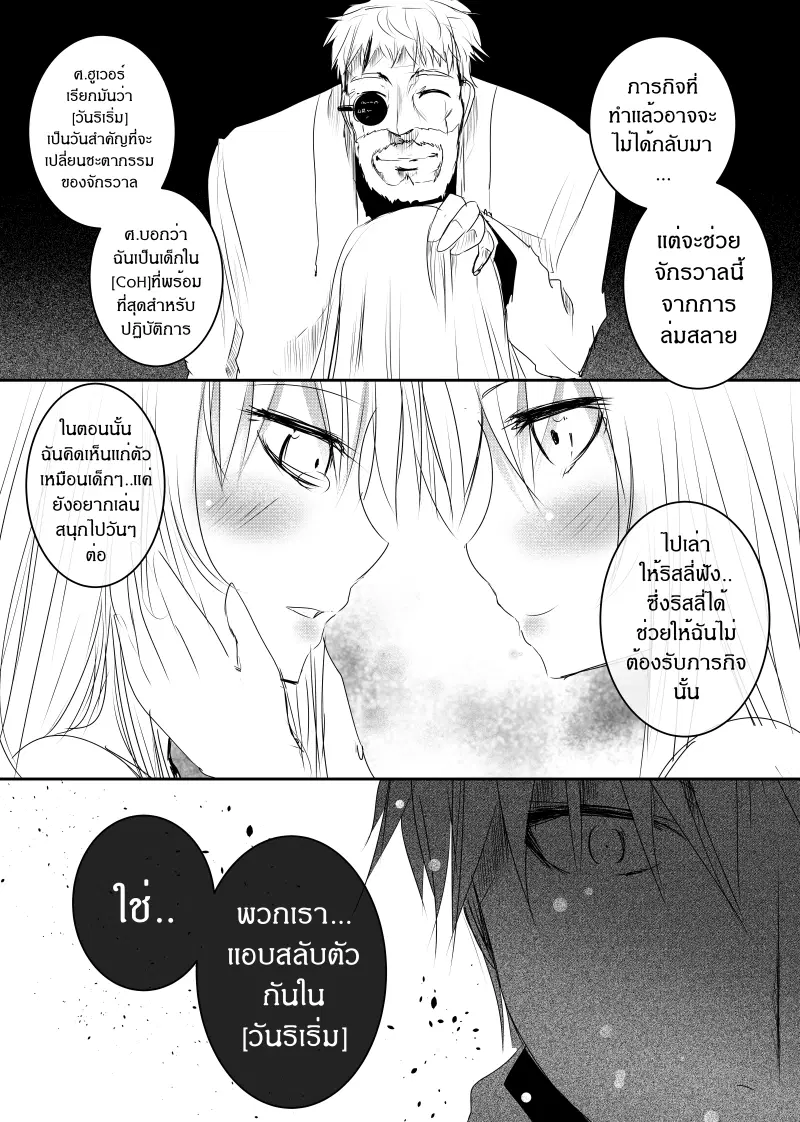 Path A waY ตอนที่ 124 หน้า 20