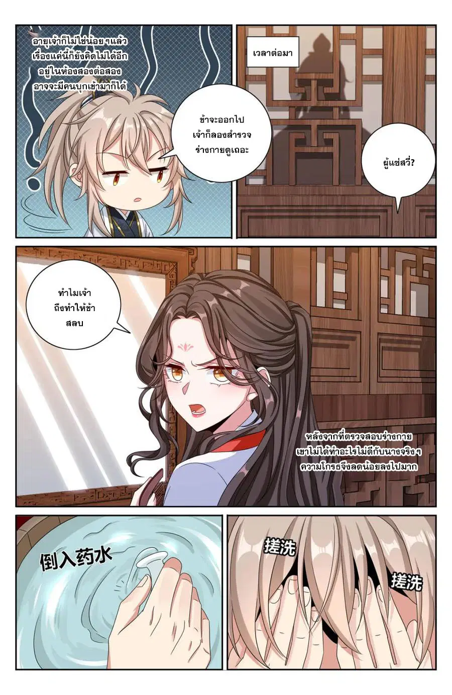 Nightwatcher ตอนที่ 453 หน้า 13