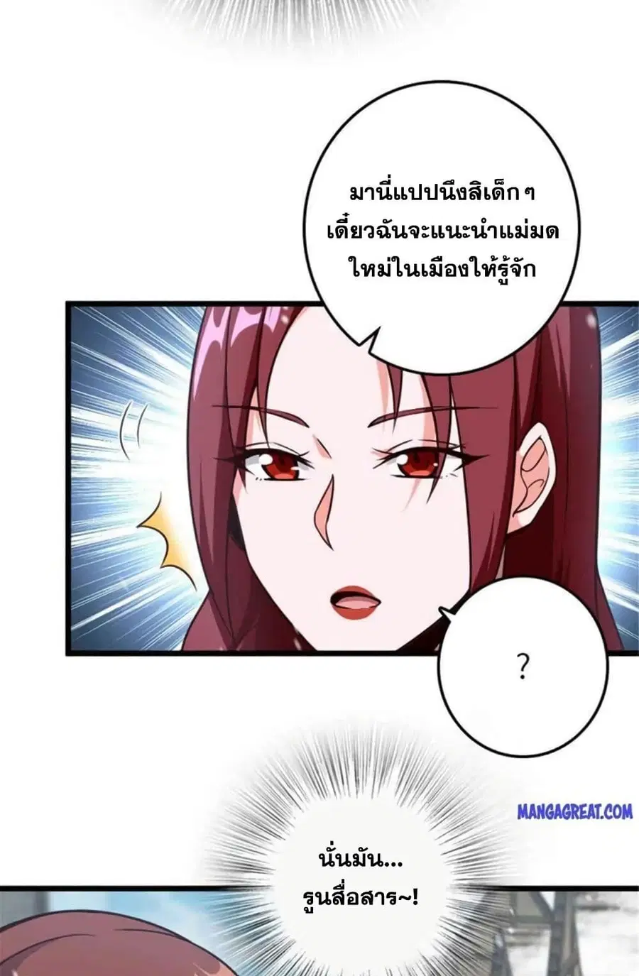 Release That Witch ตอนที่ 398 หน้า 21