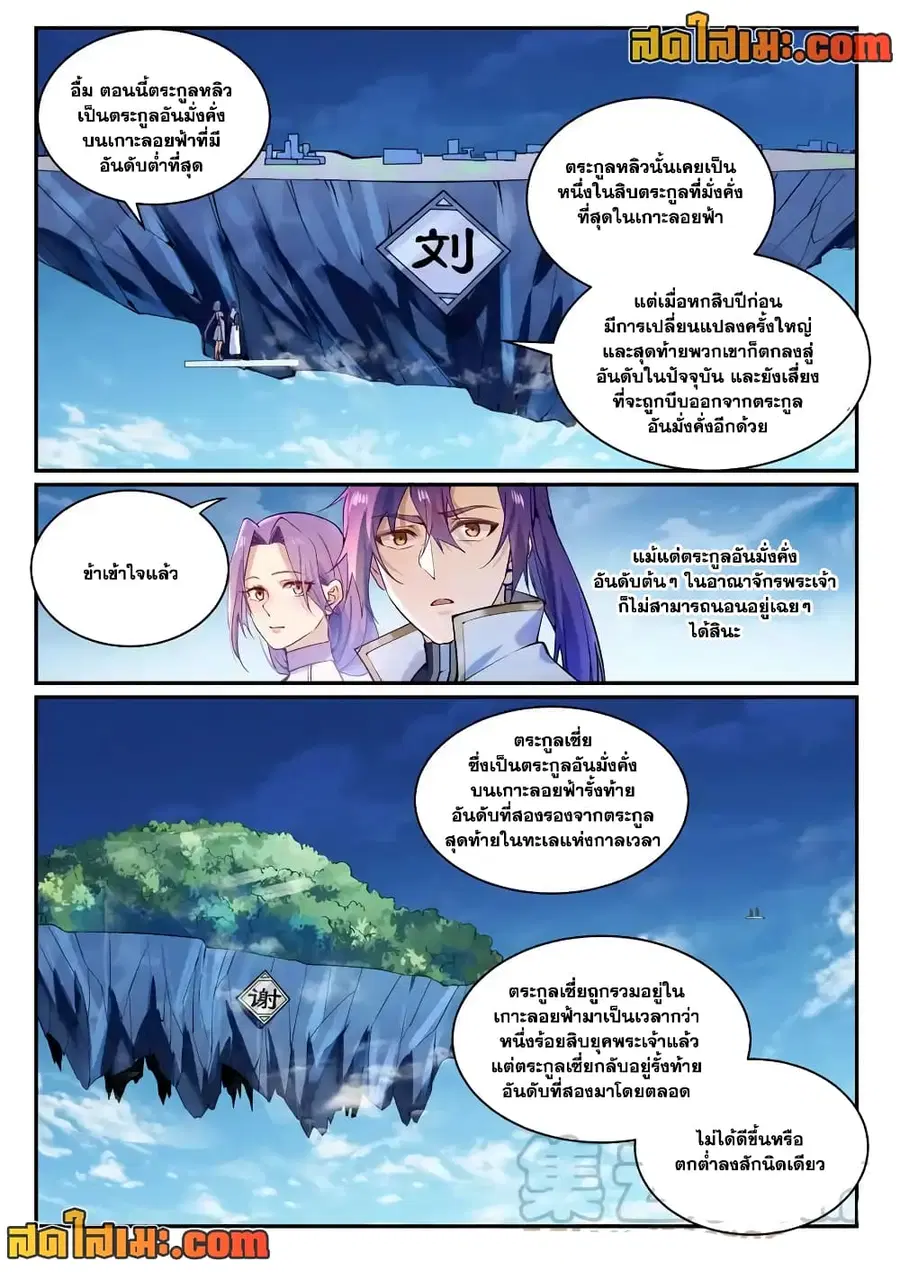 Bailian Chengshen ตอนที่ 867 หน้า 10