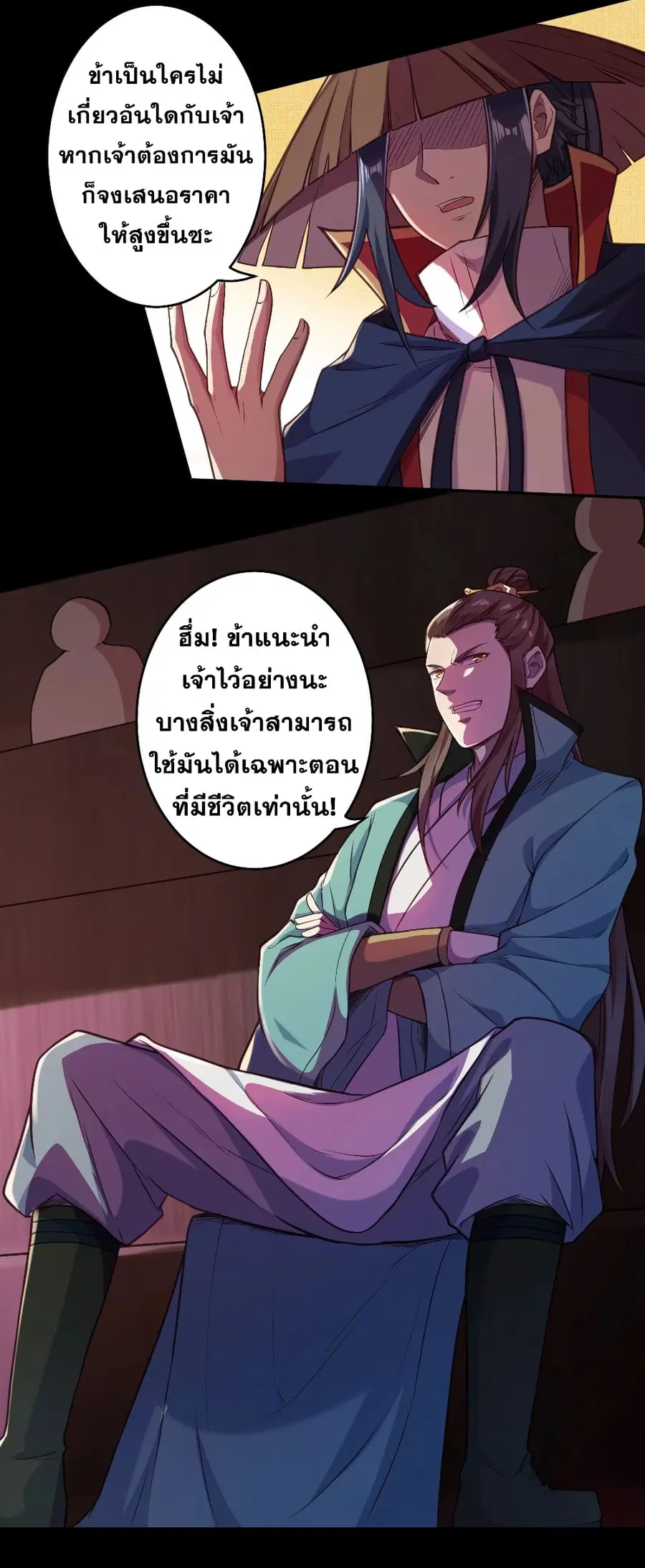 Against the Gods ตอนที่ 221 หน้า 13