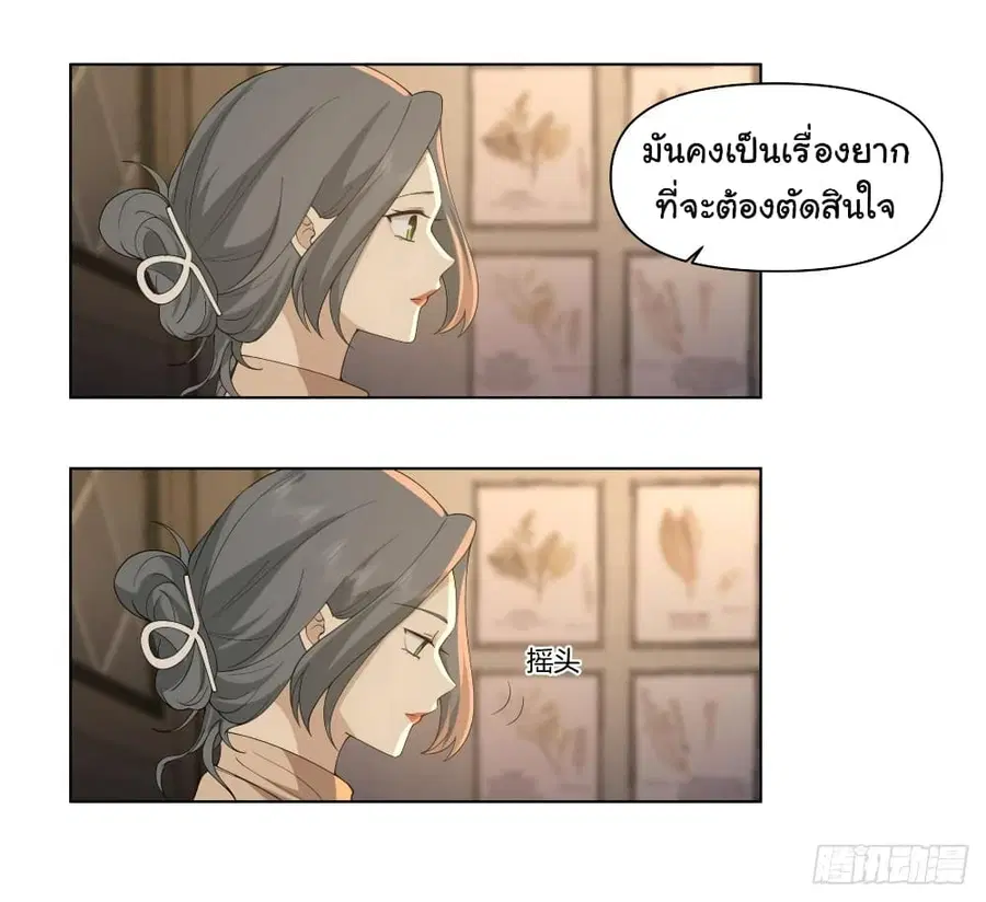 I Really Don’t Want to be Reborn ตอนที่ 119 หน้า 12