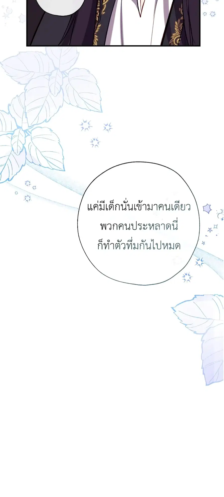Can We Become a Family? ตอนที่ 41 หน้า 12