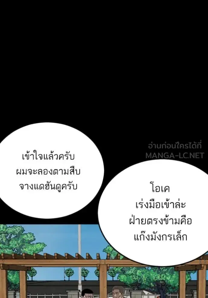 Bad Guy ตอนที่ 273 หน้า 70