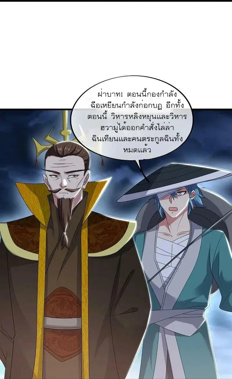 Peerless Battle Spirit ตอนที่ 540 หน้า 13