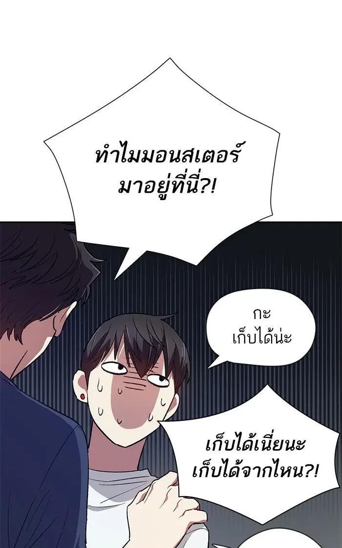 The S-Classes That I Raised (My S-Class Hunters) ตอนที่ 50 หน้า 79