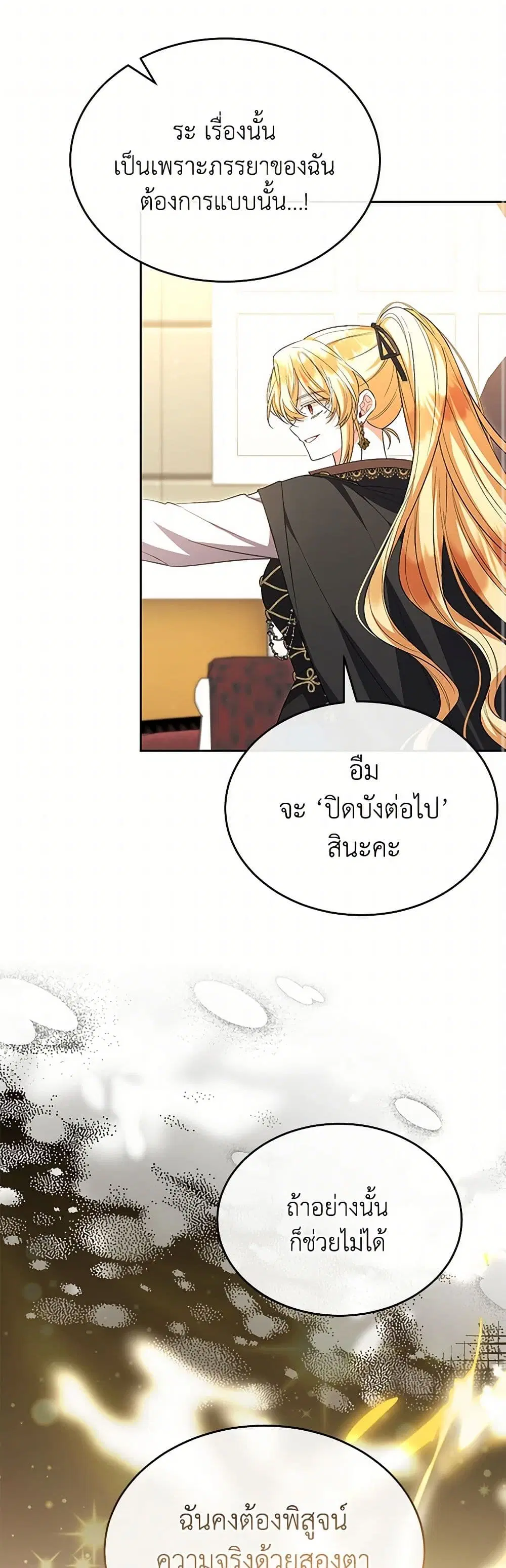 The Real Daughter Is Back ตอนที่ 141 หน้า 32