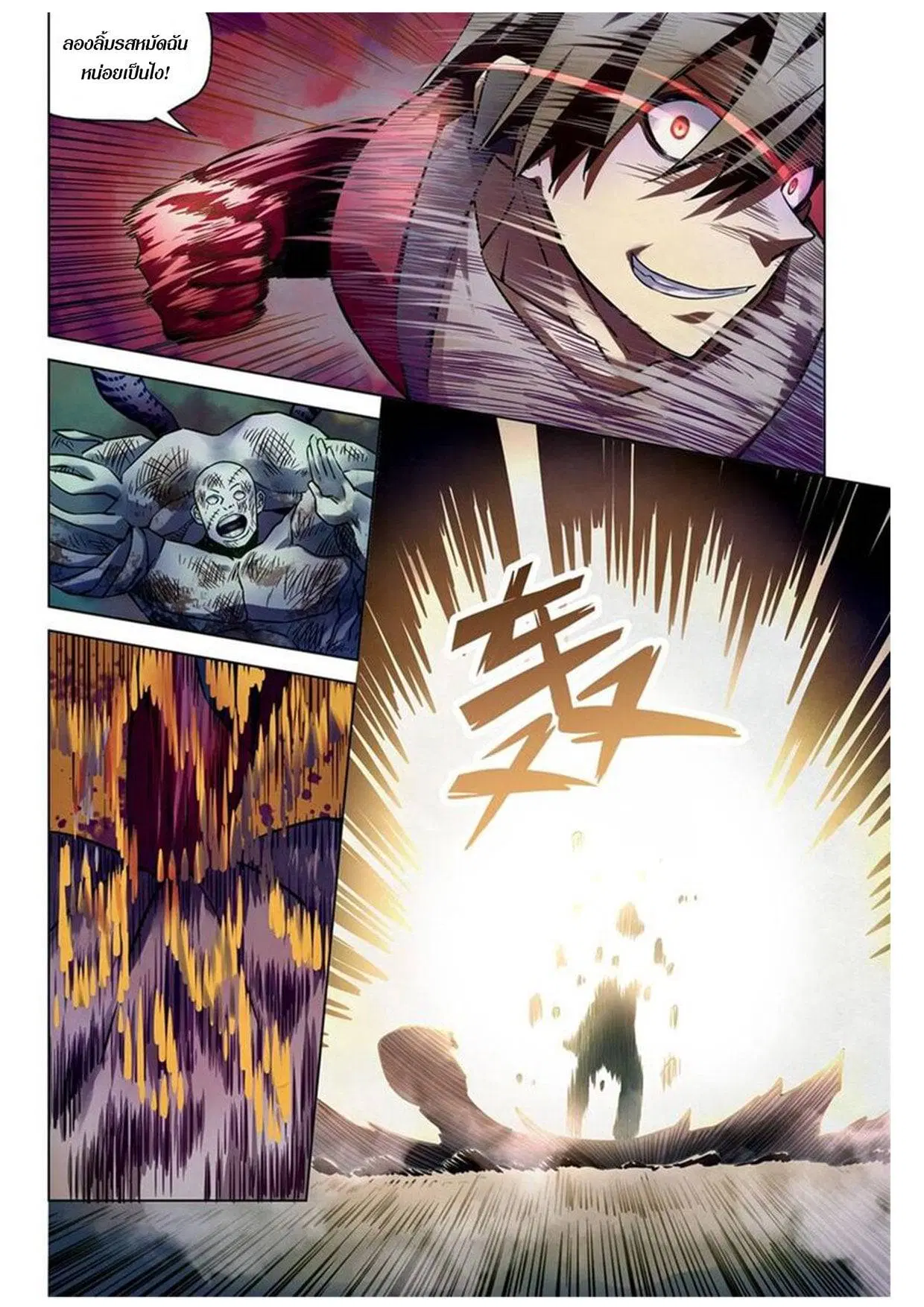 The Last Human ตอนที่ 159 หน้า 15