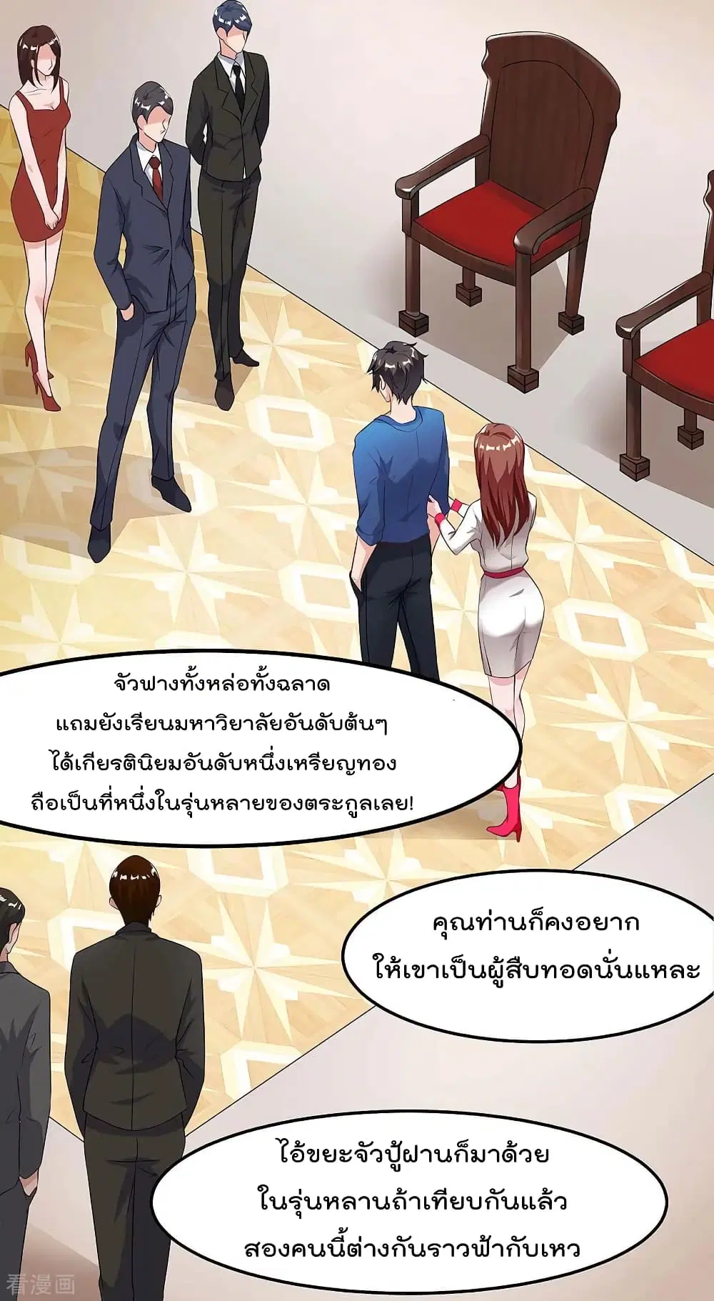 Rebirth Abandoned Less Return ตอนที่ 118 หน้า 9