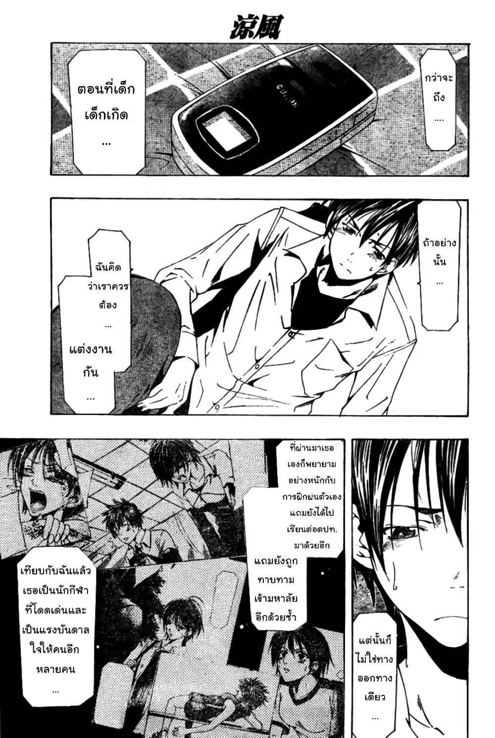 Suzuka ตอนที่ 156 หน้า 9