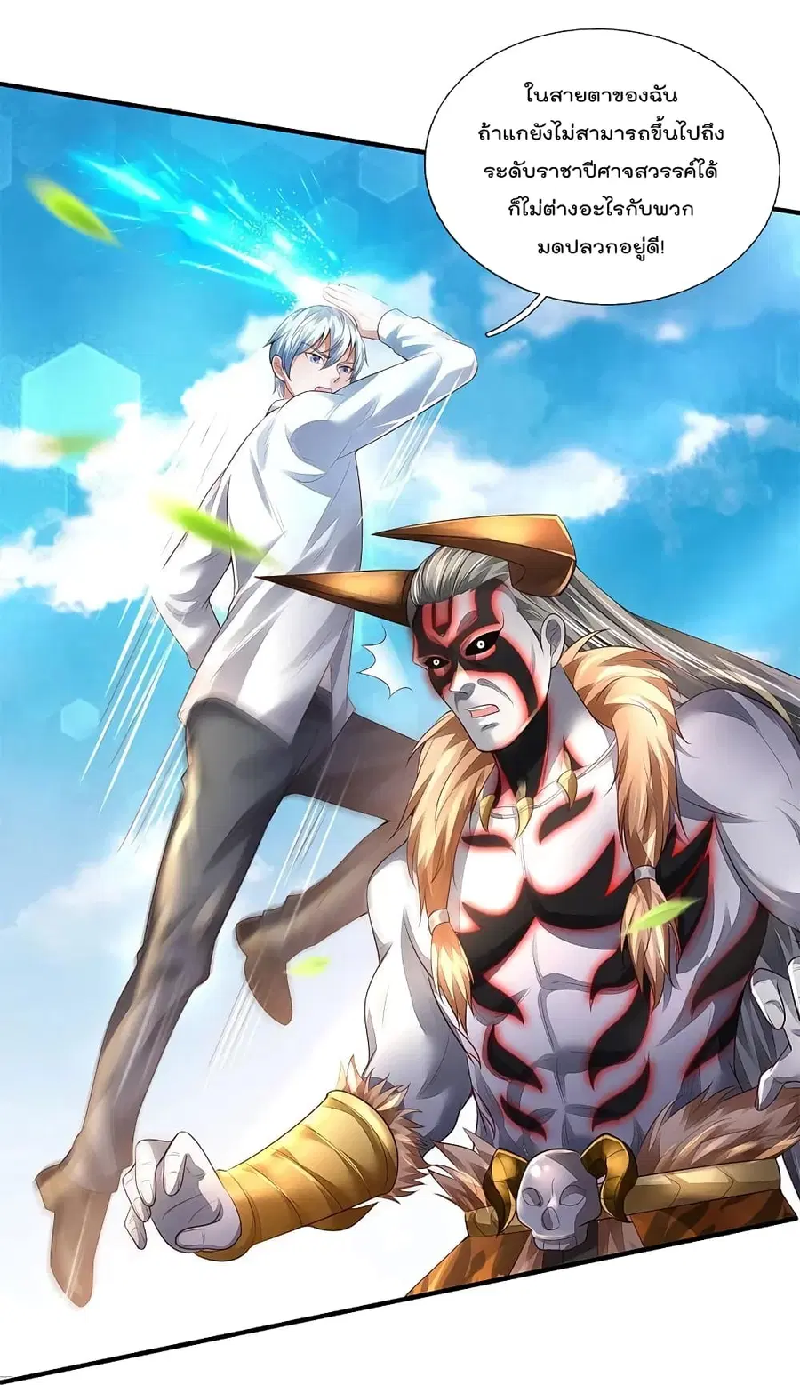 I’m the Great Immortal ตอนที่ 345 หน้า 5