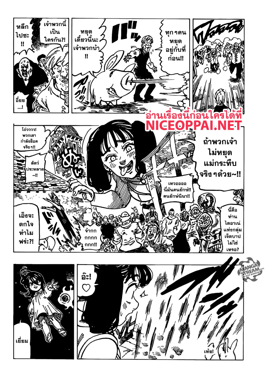 Nanatsu no Taizai ตอนที่ 250 หน้า 12