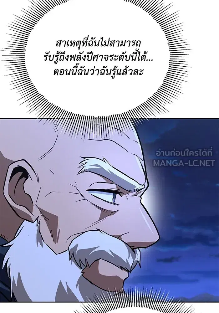 The Lazy Lord Masters the Sword ตอนที่ 106 หน้า 90
